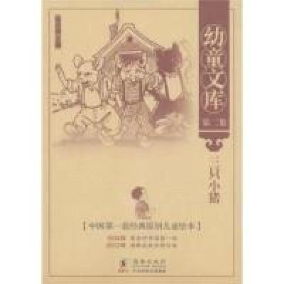 正版新书]幼童文库第二集.三只小猪徐应昶9787511006486