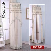 家柏饰(CORATED)空调罩套立式柜机圆形圆柱海信奥克斯防尘罩开机不取 金丝带-绿 高168cm格力I铂I酷