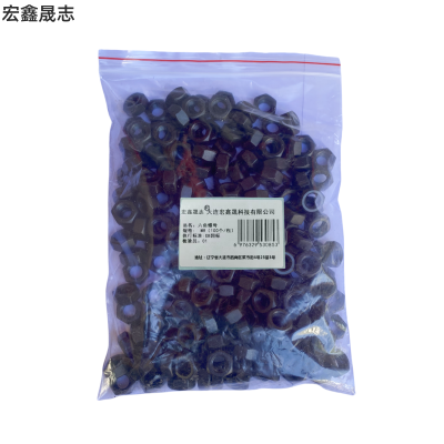宏鑫晟志 六角螺母8级 M8(100个/包) 包