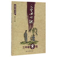 音像文学必修课(3年级寒)/点亮大语文文库编者:窦昕|总主编:窦昕