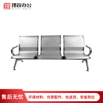 [理政]钢制连排椅 三人位机场有扶手车站候车椅 银行等候椅 车站排椅 办公椅