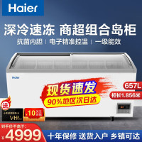 海尔(Haier)展示柜商用冰柜 全冷冻超市便利店雪糕速冻柜 电子温控卧式弧面玻璃门雪柜 657升全冷冻弧面门657HE
