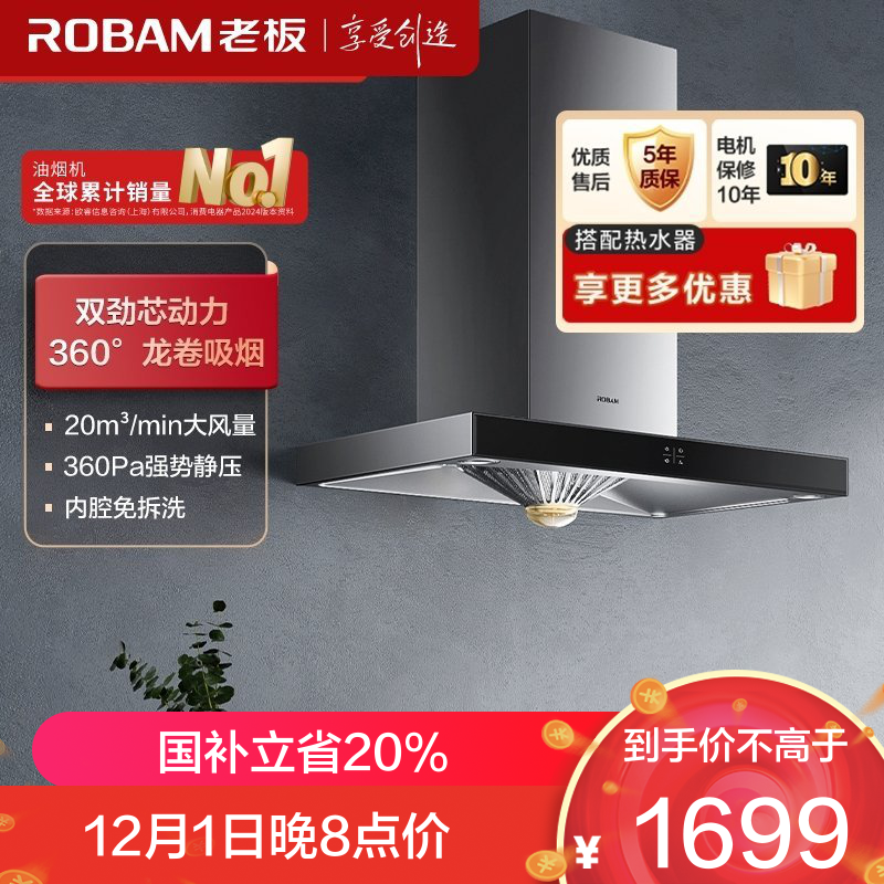 老板(ROBAM)油烟机 20m³大吸力 抽油烟机欧式 吸油烟机 单烟机 抽烟机 脱排油烟机65X8H(65A9H同款)