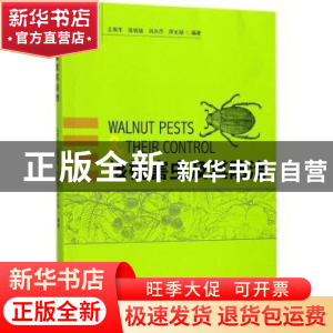正版 核桃害虫及其防治 王有年[等]编著 中国林业出版社 97875038