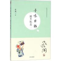 正版新书]寻味日韩:割烹纵意蔡澜9787555267744