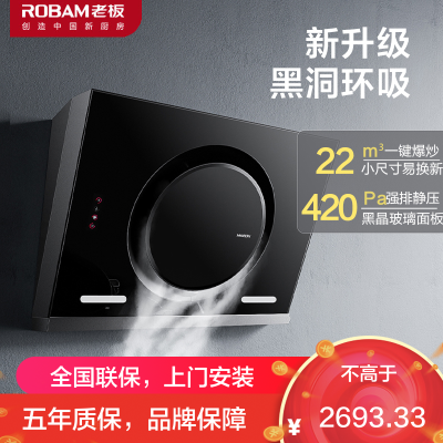老板(ROBAM)22m³大吸力触控式侧吸式抽油烟机单烟机吸油烟机脱排油烟机 免拆洗单油烟机26A7H(26A7升级款)