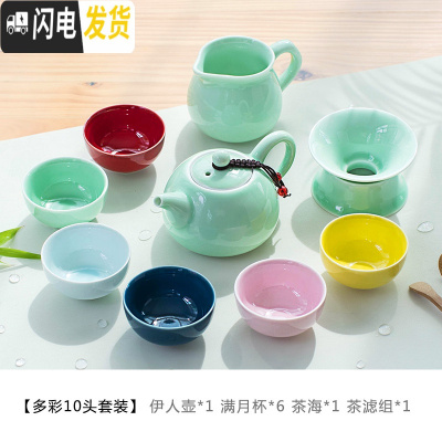 三维工匠青瓷彩色功夫茶具小套装简约家用办公室陶瓷泡茶壶茶杯 彩色10头