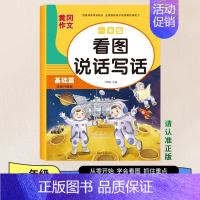 [一年级]看图说话写话-基础篇 [正版]扩句法每日晨读80篇小学语文写作文专项阅读一二三年级扩句练习晨诵晚读作文素材积累