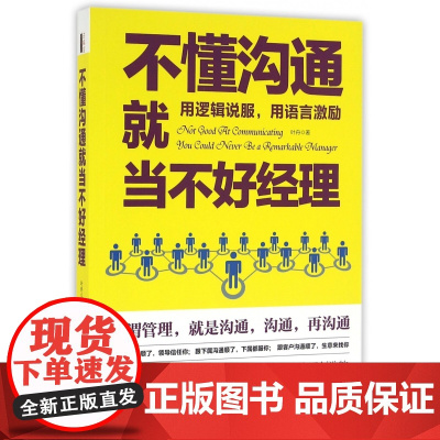 不懂沟通就当不好经理
