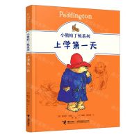 [N]上学第一天/小熊帕丁顿系列-9787544871778