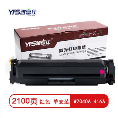 雅富仕W2040A 416A含芯片红色硒鼓适用惠普m454dw m479fdw 479dw页产量2100/支
