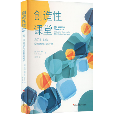 醉染图书创造课堂 为了21世纪学习者的创新教学9787576028744