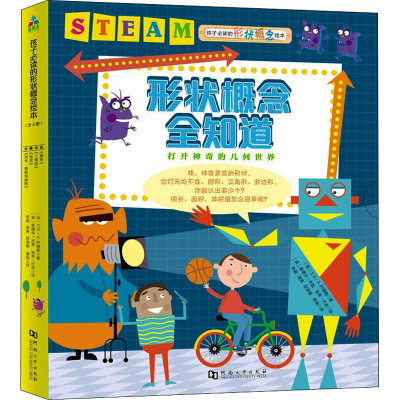 醉染图书孩子的形状概念绘本(全4册)9787564939939