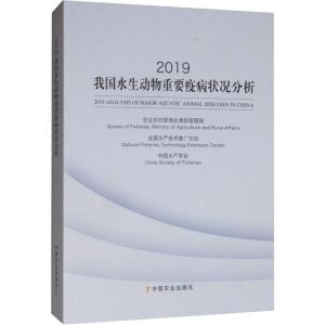 2019我国水生动物重要疫病状况分析