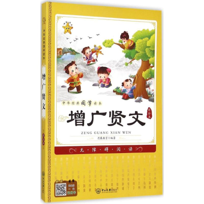 [M]增广贤文-9787306053015