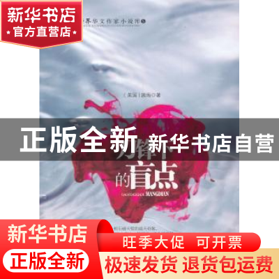 正版 刀锋下的盲点 [美]施雨著 中国华侨出版社 9787511315