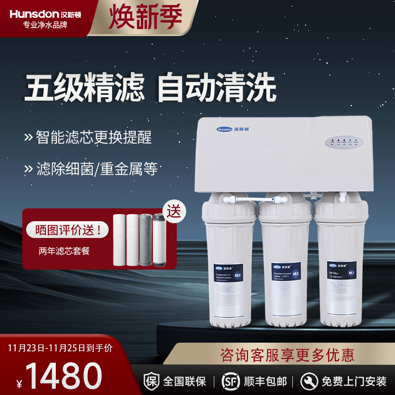 汉斯顿/Hunsdon厨下式净水器家用自来水过滤器高效反渗透RO直饮净水机02纯水机