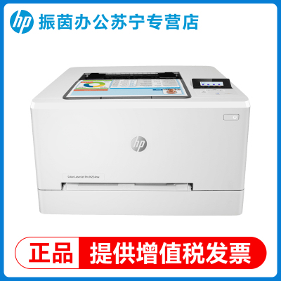 HP惠普m254nw彩色激光打印机家用小型a4学生家庭作业手机wifi连接网络办公专用150a商用2061