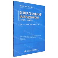 [N]江阴长江公路大桥缆索系统养护报告(1999年-2020年)/缆索系统养护蓝皮书-9787114169557