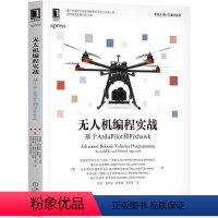 无人机编程实战 [正版]ros机器人开发实践 ros2机器人编程实战 ros机器人理论与实践 ros机器人编程零基础