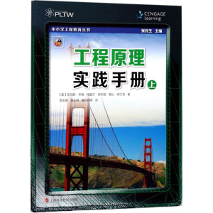 [M]工程原理实践手册-9787542866523