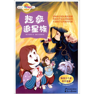 醉染图书追星族9787551104487