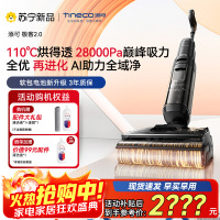 添可极客2.0 AI真助力[110℃除菌 28Kpa暴风吸]防臭超薄躺平0缠毛洗地机吸拖一体扫地机