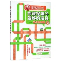[N]你就是孩子最好的玩具(亲子游戏篇2)-9787550106512