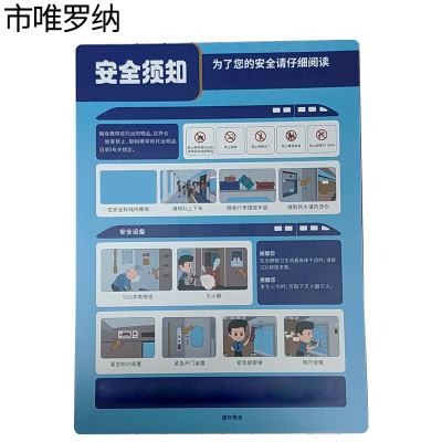 市唯罗纳安全须知PVC-210张