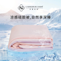 LLA MAISON DE SASHA 凉感硅胶被 深睡空调被夏凉被透气不闷热双感亲肤硅胶被机洗水洗