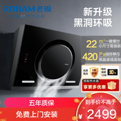 老板(ROBAM)油烟机 22m³大吸力 抽油烟机侧吸 吸油烟机 单烟机 脱排油烟机 26A7H(26A5SH同款)