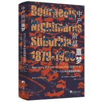 [N]中产阶层噩梦(1870-1930年的美国城市郊区)(精)-9787511742667