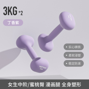 yottoy浸塑哑铃杠铃女士健身家用健身器材2kg一对5kg小哑铃壶架实心铸铁