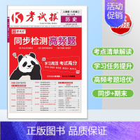 历史[人教版] 九年级上 [正版]2024 新全优 初中考试报七八九年级上册同步检测高频题语文数学英语物理化学政治历史地