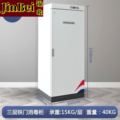 锦北现金图书消毒柜文件档案臭氧消毒紫外线杀菌机300L铁门+紫外线