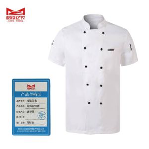哈铁亿农 厨师服短袖 185/件