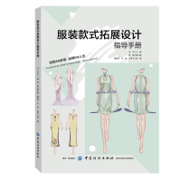 醉染图书款式拓展设计指导手册9787518056453