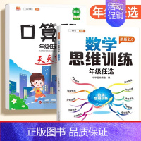 [思维提升]口算题+数学思维训练(全一册) 六年级上 [正版]抖音同款斗半匠小学竖式计算题口算应用题天天练一年级二三年级