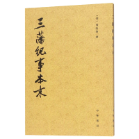 音像三藩纪事本末吴翊如点校