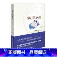 学习的本质 [正版]学习的本质 人是如何学习的 怎样有效促进学习 中小学教师教育理论 中国教育新闻网2015年影响教师的