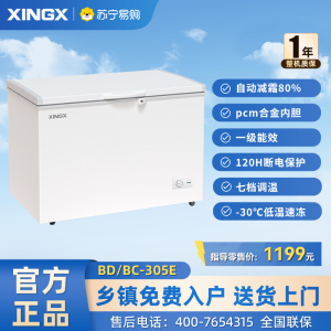 星星(XINGX) BD/BC-305E 305升 商用大柜 顶开门 冷藏冷冻转换柜 强效压缩机 卧式冷柜