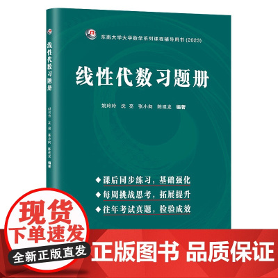线性代数习题册
