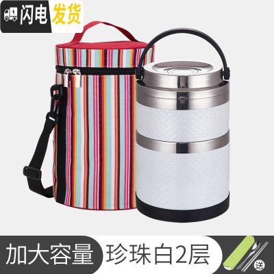 三维工匠304不锈钢保温饭盒桶双层学生便当盒多层家用3层男女日式韩国带盖 新款(深底)珍珠白2层(含袋)