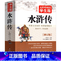 [正版]水浒传原著初中完整版原版无删减九年级必读无障碍阅读青少年学生初中生文言文120回人民小说文学初三课外阅读北京教
