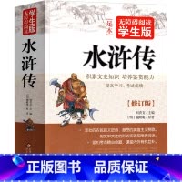 [正版]水浒传原著初中完整版原版无删减九年级必读无障碍阅读青少年学生初中生文言文120回人民小说文学初三课外阅读北京教