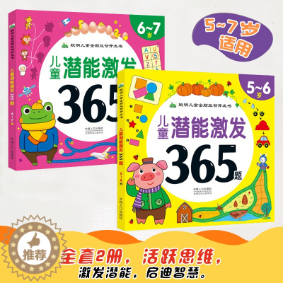 [醉染正版]2册儿童大脑潜能全激发5-6岁/6-7岁幼儿潜能开发专注力培养图画书大班益智游戏全脑逻辑思维升级训练宝宝连线
