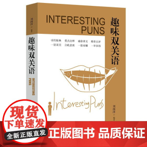 趣味双关语