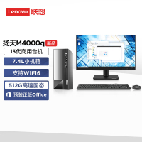 联想(Lenovo)扬天M4000q 个人商务台式机电脑整机 定制(i3-13100 8G 512G SSD wifi6 win11 )配21.5英寸显示器