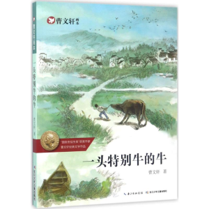 [M]一头特别牛的牛-9787556060139