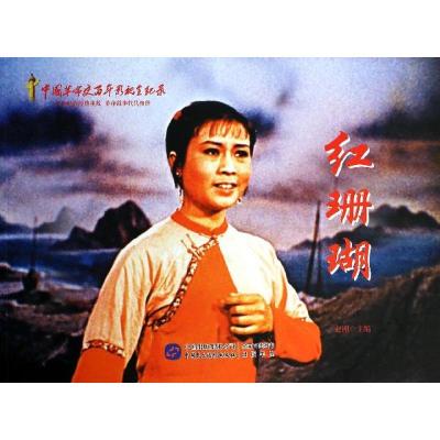 正版新书]红珊瑚赵刚9787516204283